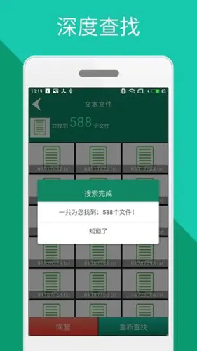 文件恢复软件通用版(3)