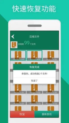 文件恢复软件通用版(4)