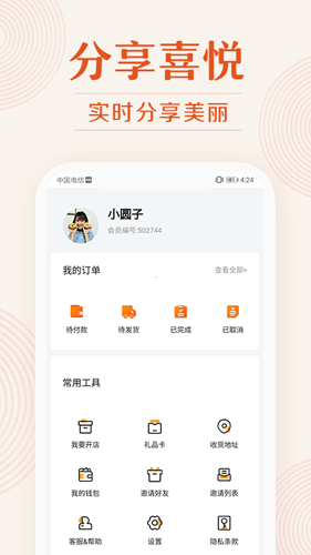 我的衣裳安卓免费版图5