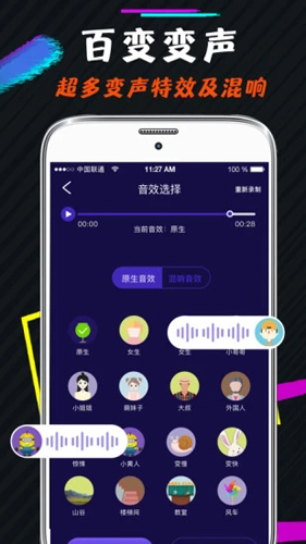 语音变声器软件直装版(2)