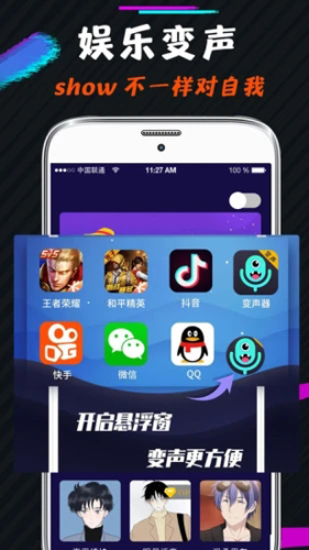 语音变声器软件直装版(1)