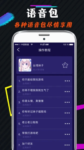 语音变声器软件直装版(3)