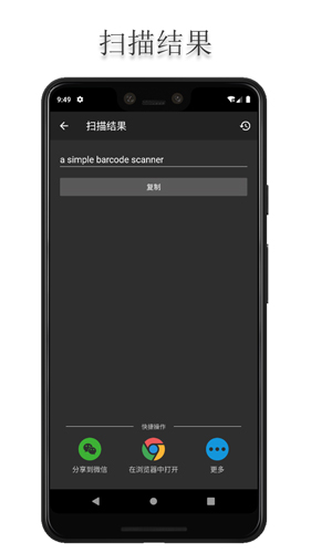 扫一扫安卓官方版(3)