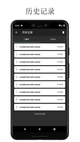 扫一扫安卓官方版(4)