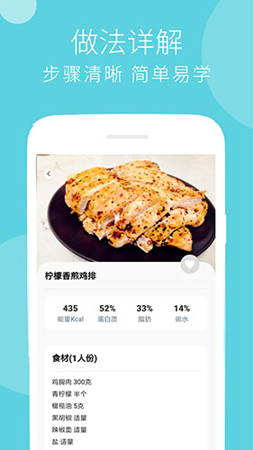 减肥食谱手机版(4)