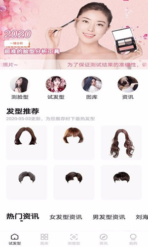 换发型app图4