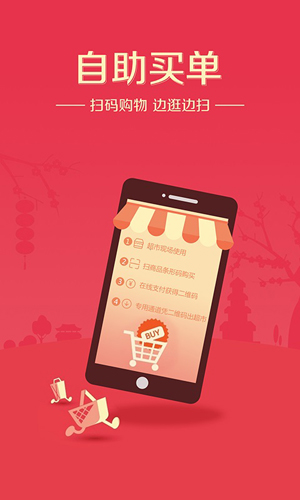 生源闪购app图2