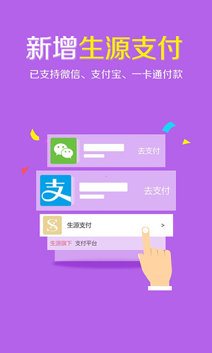 生源闪购app图3