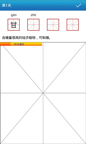 妙笔汉字书法软件安卓官方版(1)