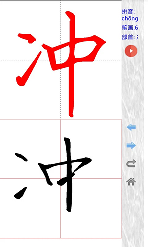 妙笔汉字书法软件安卓官方版(3)