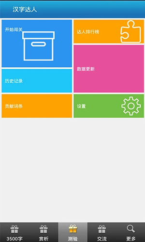妙笔汉字书法软件安卓官方版(2)