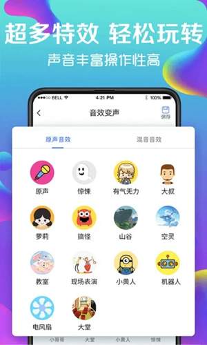 万能实时变声器免费原版(2)