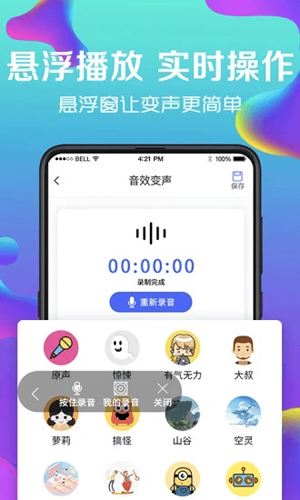 万能实时变声器免费原版(4)