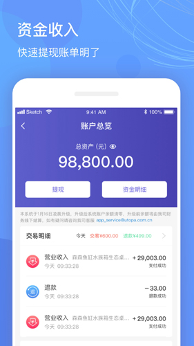 优托邦商家版(4)