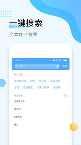 秒速作业最新免费版图4