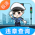 玩车头条查违章手机免费版 v5.0.10