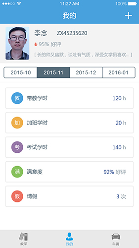 多伦学车安卓直装版(4)