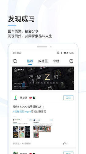 威马智行无广告版(2)