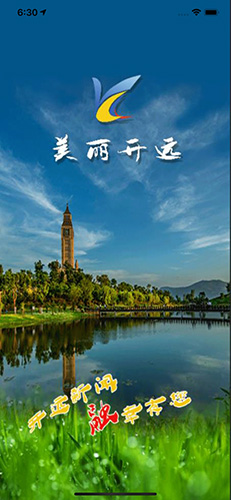 美丽开远app(1)