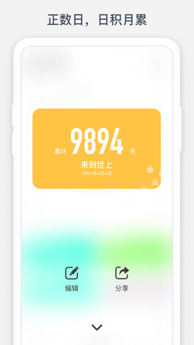 时光提醒正版(4)