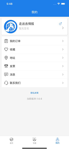 走出去app(5)