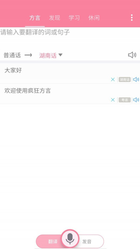 疯狂方言app(1)