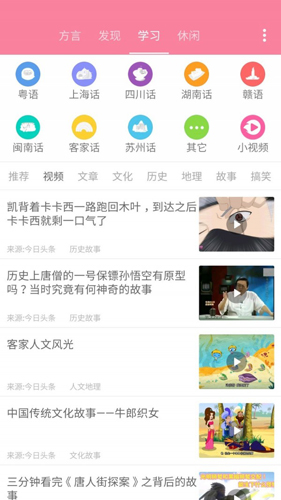 疯狂方言app(3)