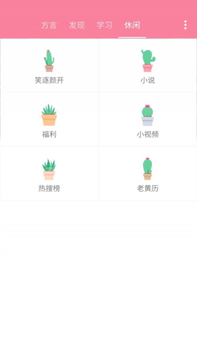 疯狂方言app(2)