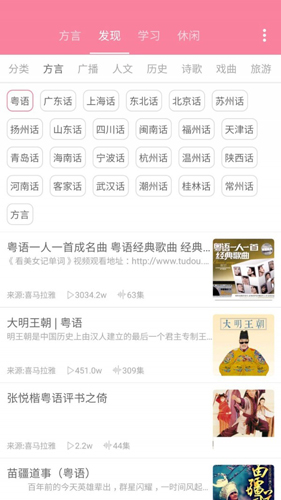 疯狂方言app(4)
