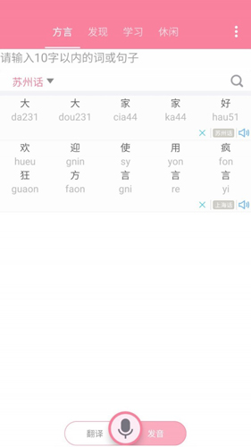 疯狂方言app(5)
