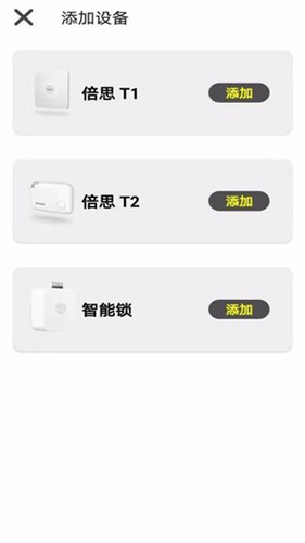 倍思智能手机版(2)