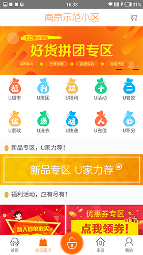 U家小站app图1