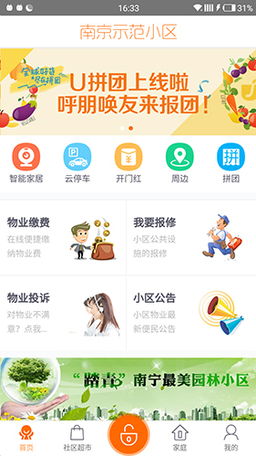 U家小站app图3