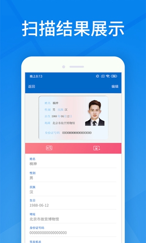 身份证扫描app(3)