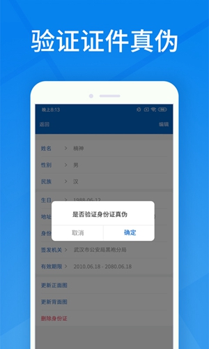 身份证扫描app(4)