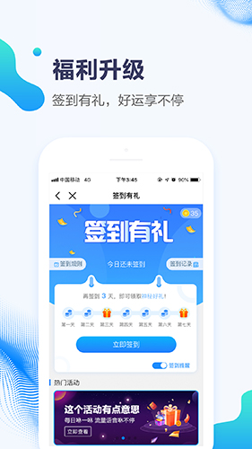 甘肃移动app(3)