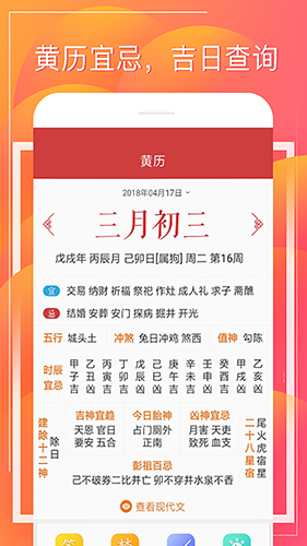 财童万年历安卓官方版(1)