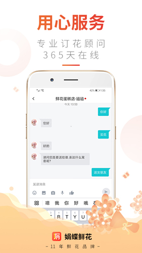 娟蝶鲜花app(4)