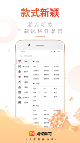 娟蝶鲜花app(2)