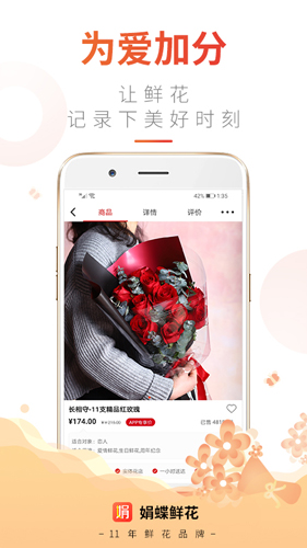 娟蝶鲜花app(3)