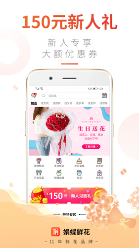 娟蝶鲜花app(1)