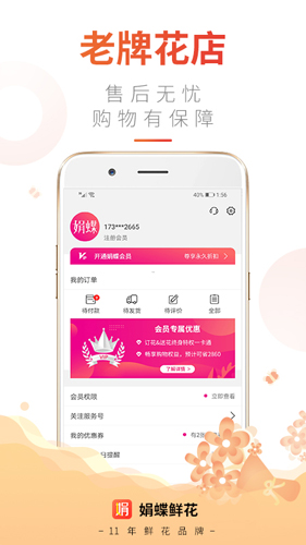娟蝶鲜花app(5)