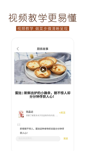 烘焙食谱手机版(2)