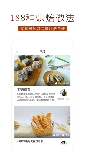 烘焙食谱手机版(3)