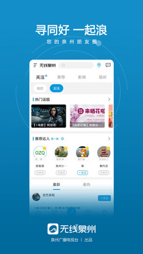 无线泉州app(3)