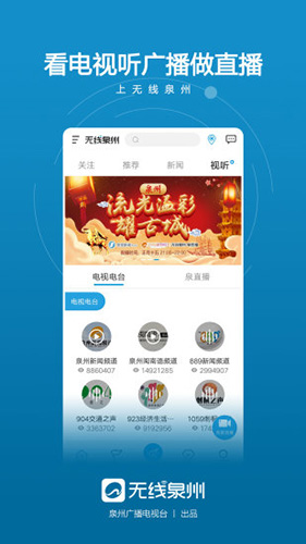 无线泉州app(5)