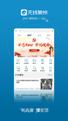 无线泉州app(1)