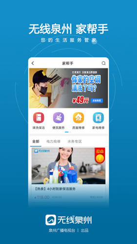 无线泉州app(4)