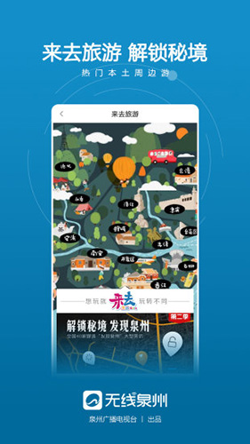 无线泉州app(2)