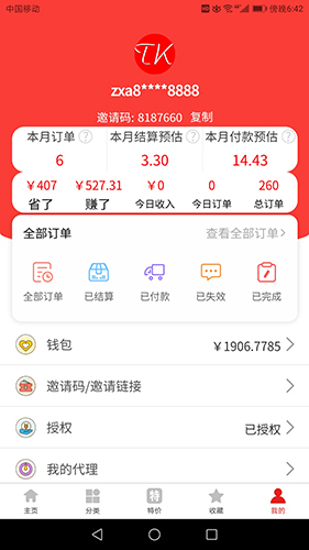星鑫折扣免费原版(3)